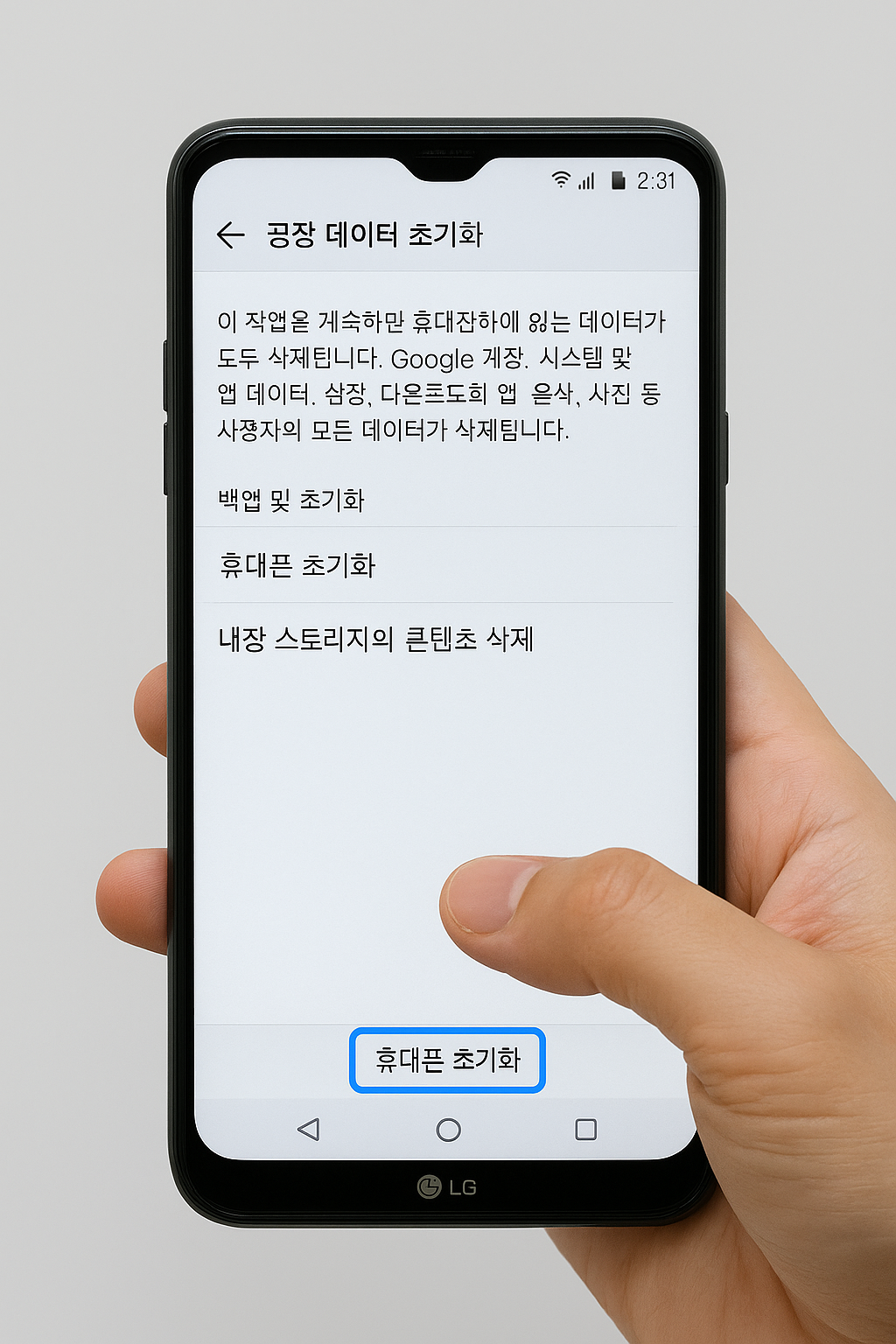 lg폰 공장초기화 방법