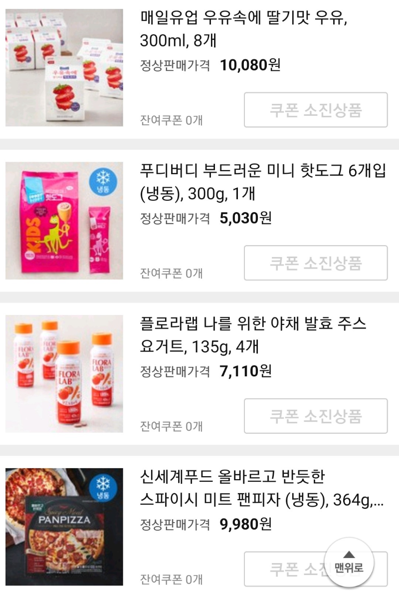 쿠팡체험단 로켓프레시