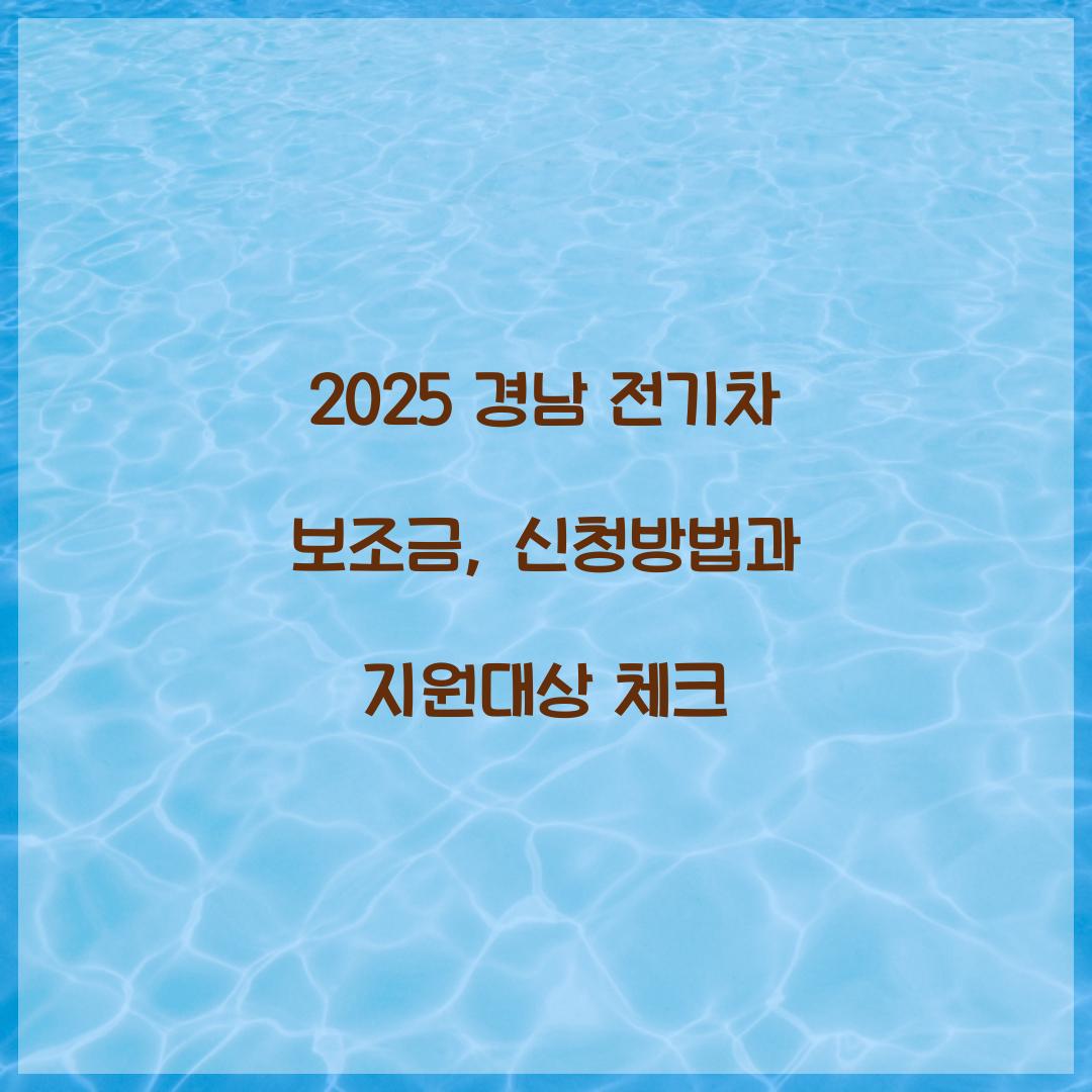 경남 전기차 보조금
