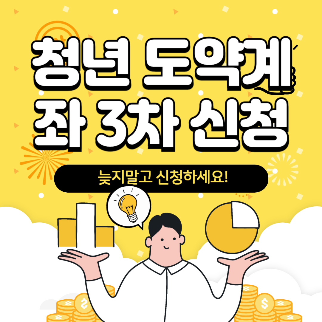청년도약계좌