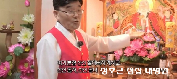 정호근 점집 대명원 