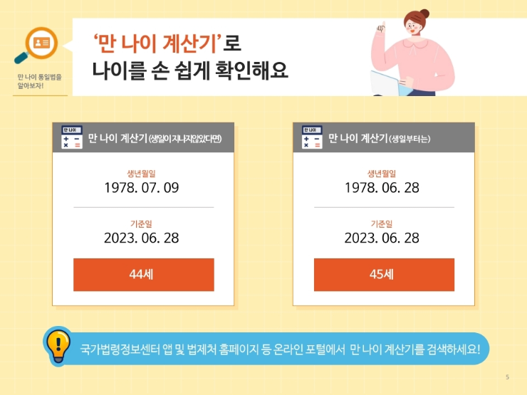 만 나이 계산기