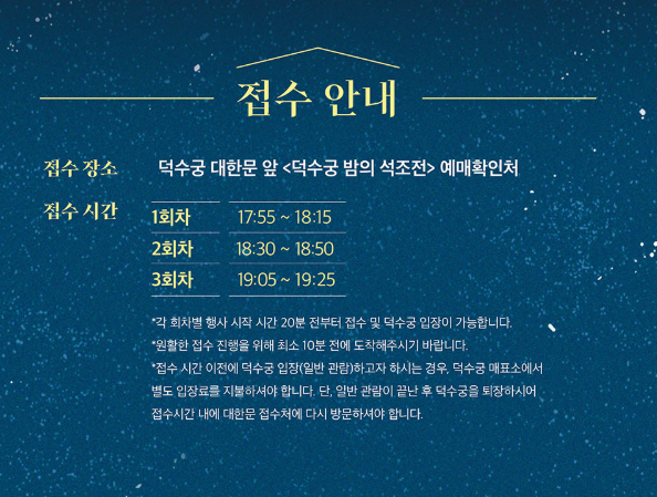 덕수궁 밤의 석조전 예매