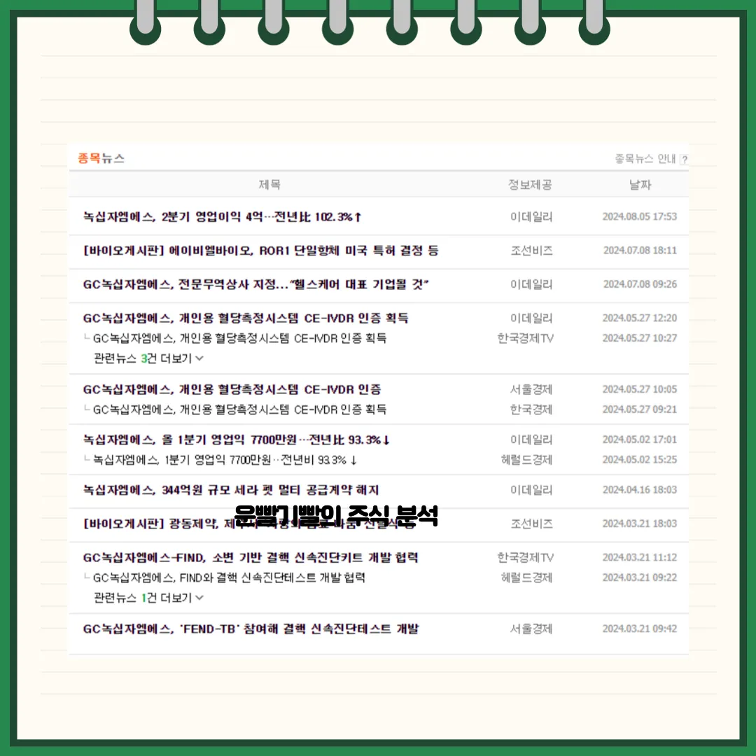 녹십자엠에스 뉴스