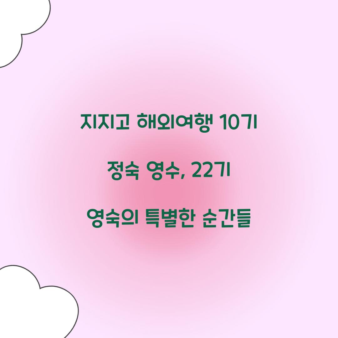 지지고 해외여행