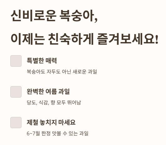 신비복숭아&amp;#44; 이제는 친숙하게 즐겨보세요