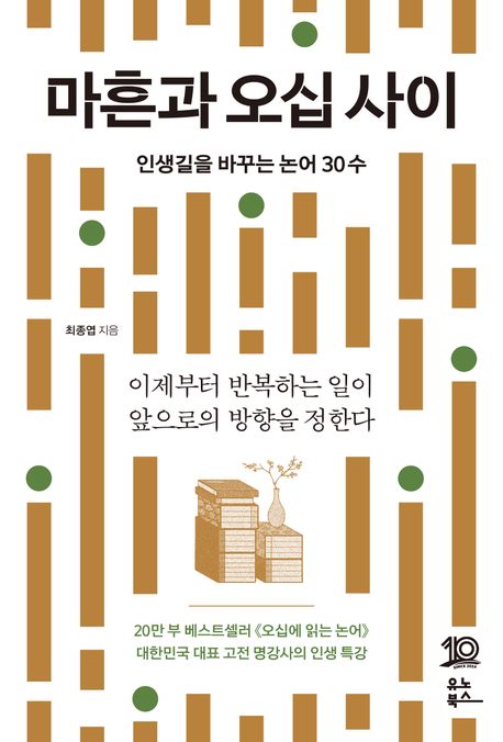 마흔과 오십사이