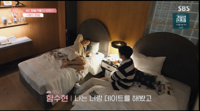 신들린연애 4화 함수현과 이홍조의 특별한 데이트