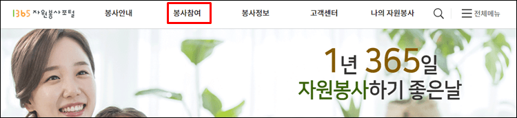 1365자원봉사-홈페이지