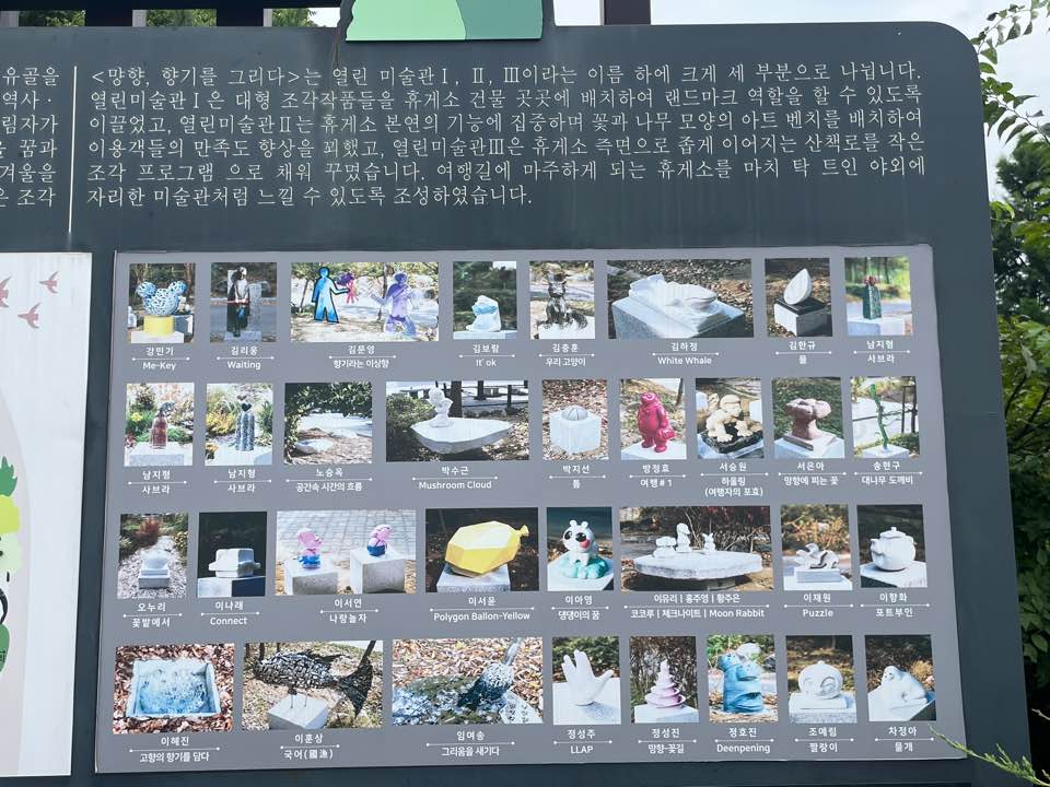 망향 열린미술관