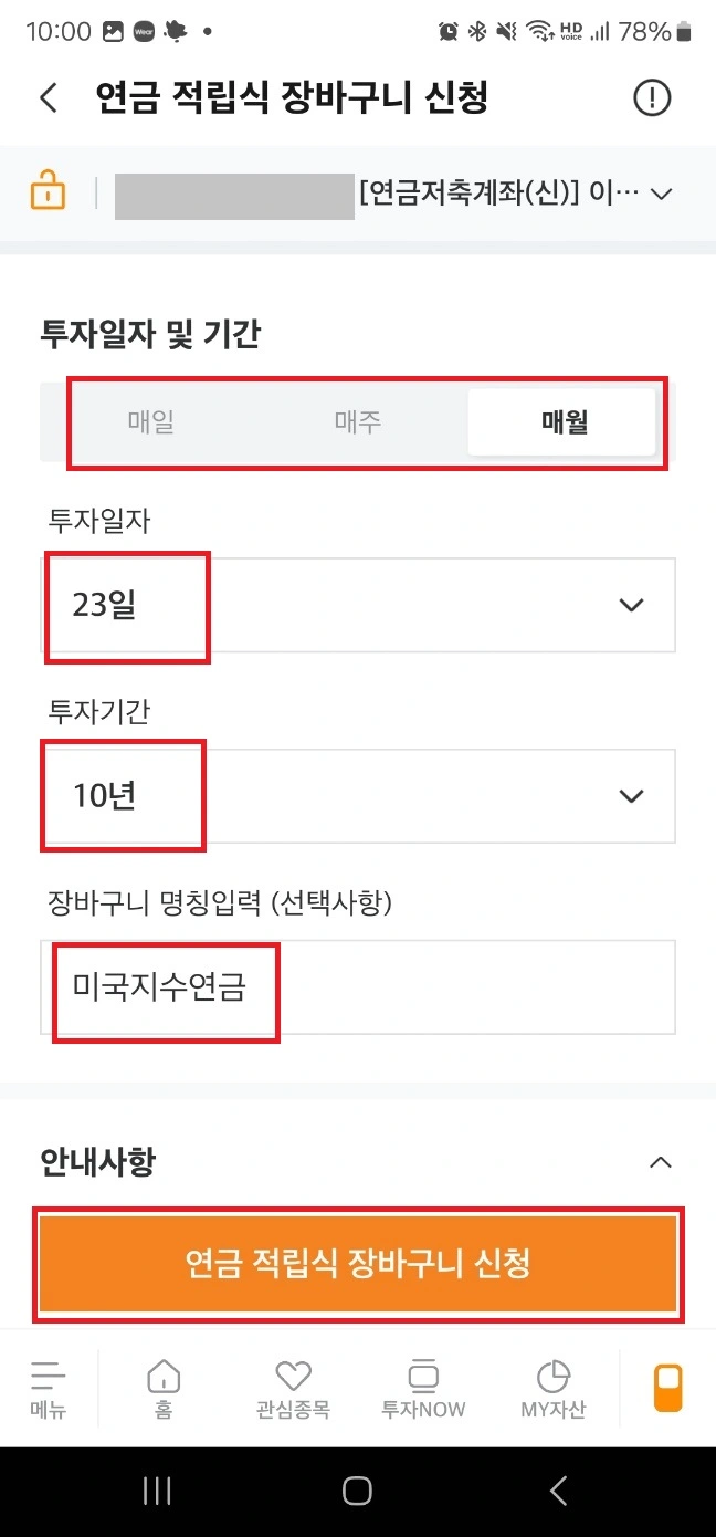 미래에셋증권 연금저축펀드 ETF 자동매수 방법