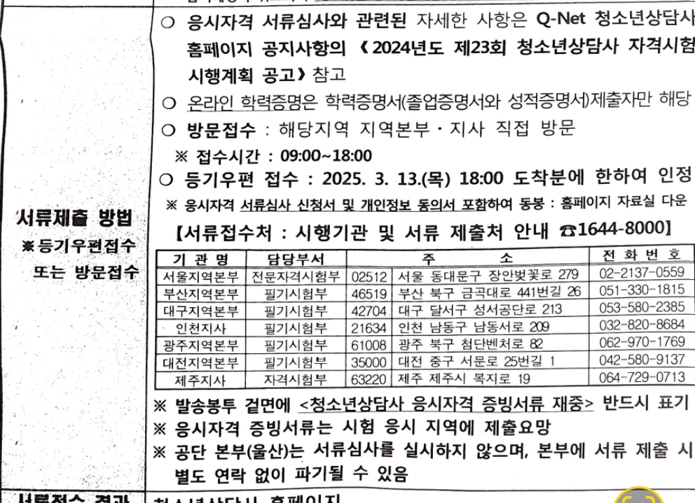 청소년상담사 2급 응시자격 서류심사