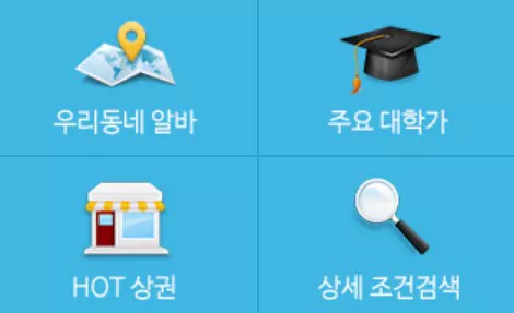 청주교차로 구인구직