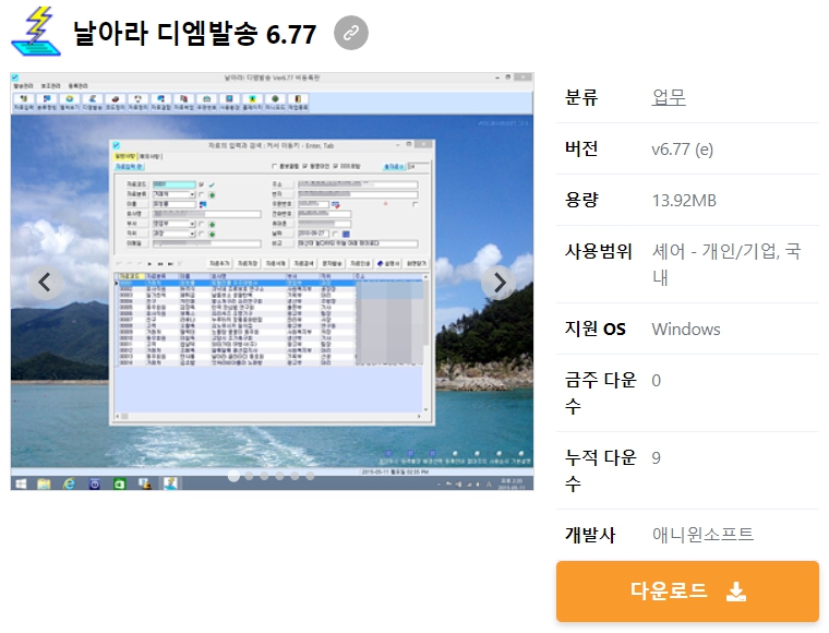 날아라-디엠발송-6.77