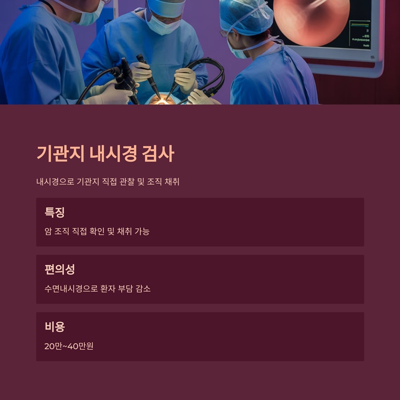 기관지 내시경