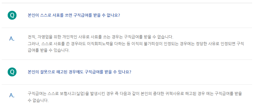 실업급여