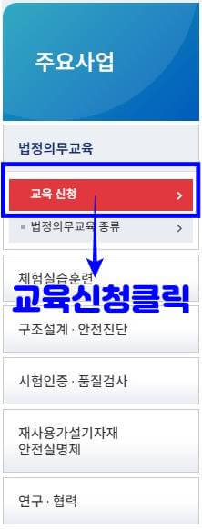 교육신청 클릭