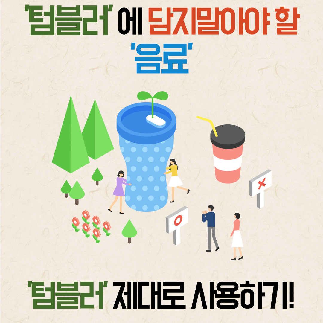 텀블러