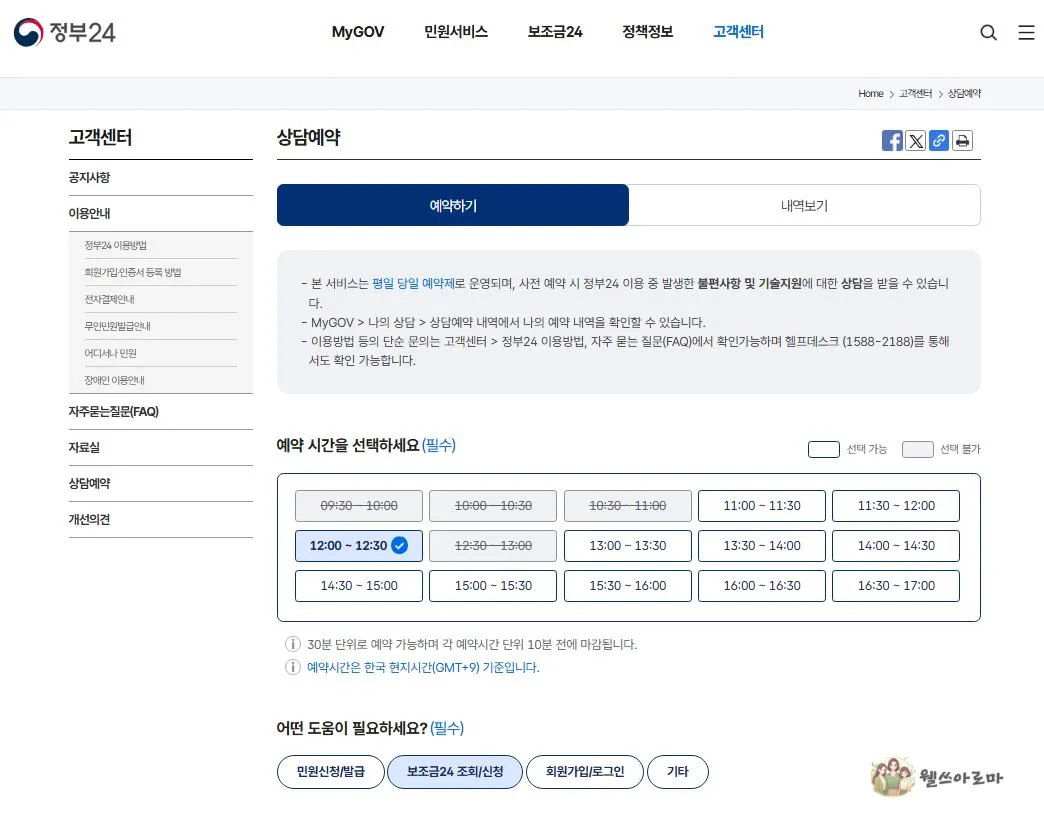 정부24-민원상담-예약화면실제1