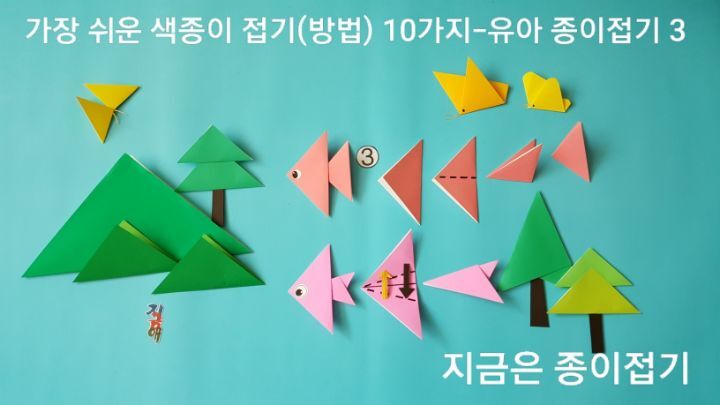 아동 종이접기 활동으로 할 수 있는 쉬운 색종이 접기 방법 10가지 중 물고기 접기 설명에 대한 모양입니다.