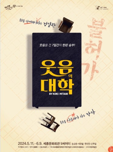 연금-웃음의대학-인터파크제공
