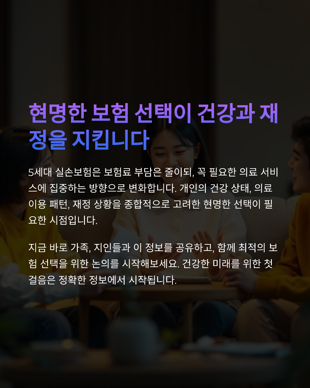 2025 실손보험 개편 도수치료 보상 없지만&amp;#44; 보험료는 절반으로 낮아지는 이유