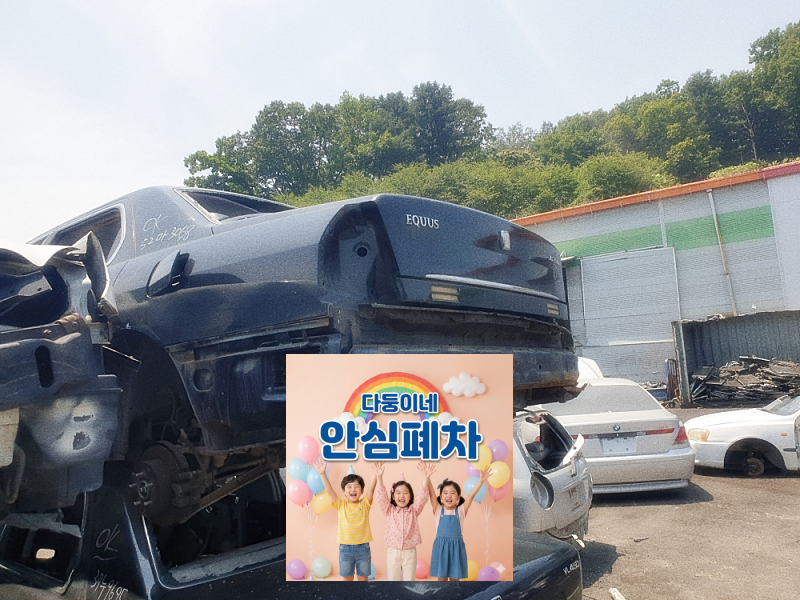 서울 중구폐차장 진행기간 확인