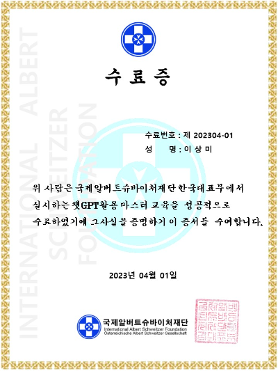 챗GPT교육수료증
