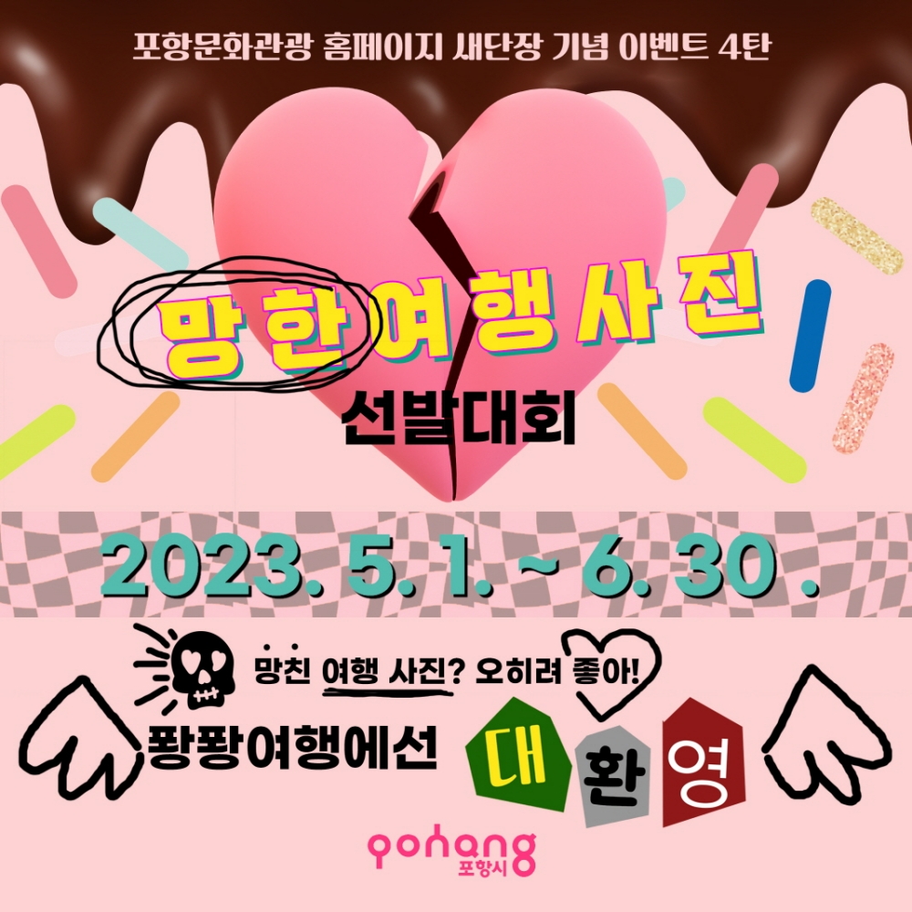 망한 여행사진 선발대회