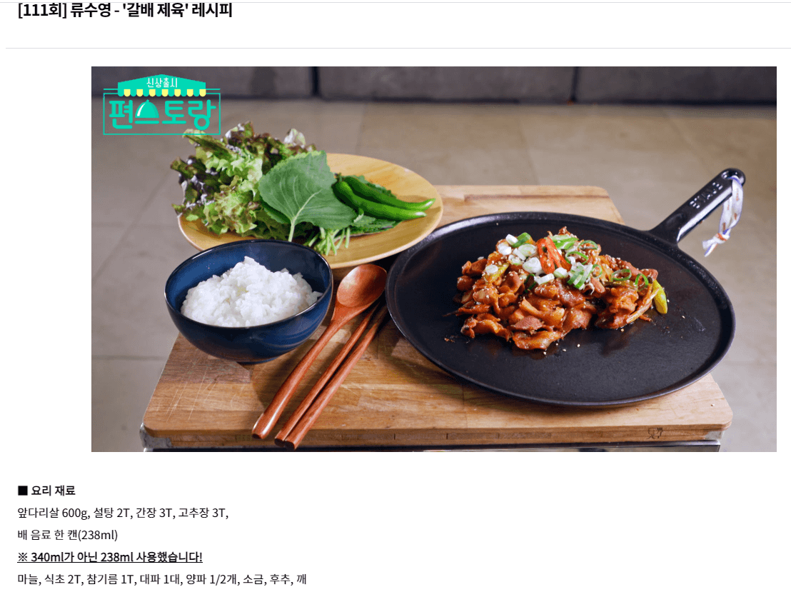 편스토랑 메뉴
