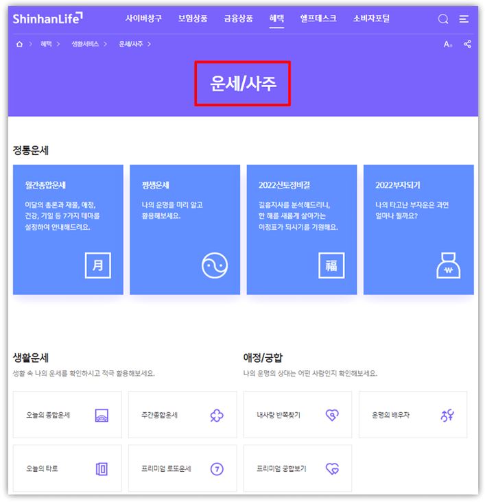 신한생명 무료운세