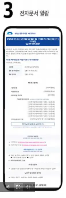 부산시 모바일 전자고지 서비스