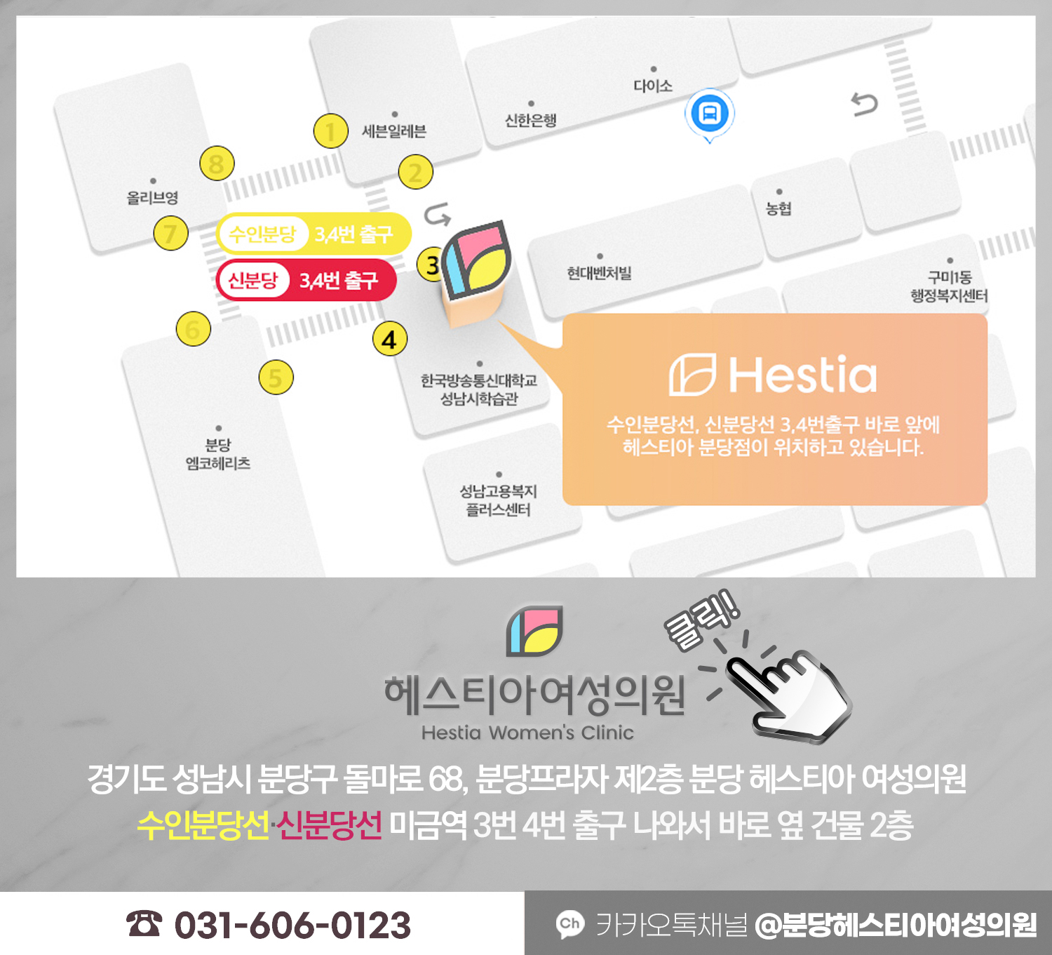 헤스티아여성의원 오시는 길