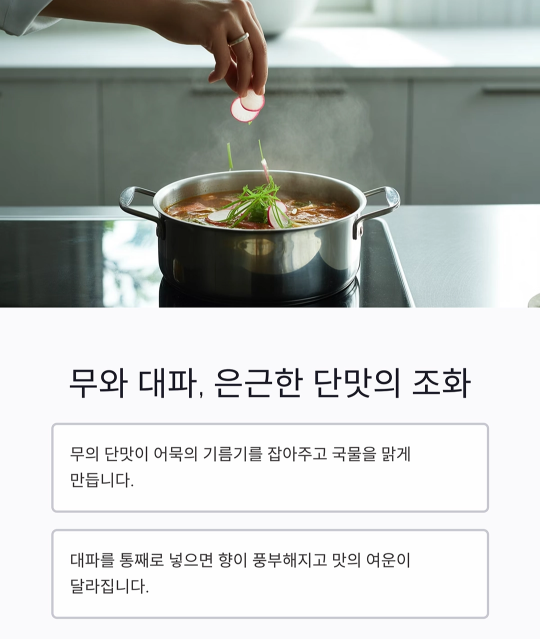 어묵탕 국물이 깊어지는 비밀, 맛의 핵심은 이것