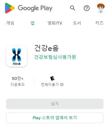구글 플레이 스토어
