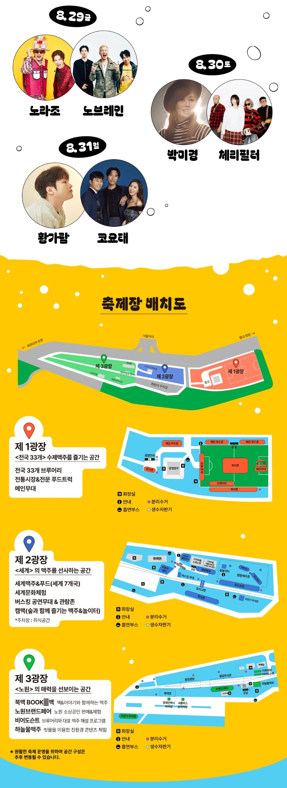 2025 노원수제맥주축제 먹거리,일정