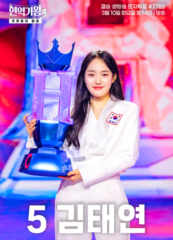현역가왕3