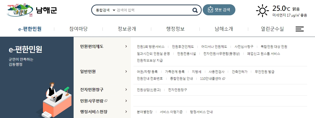 민원 안내 메뉴 상세 화면