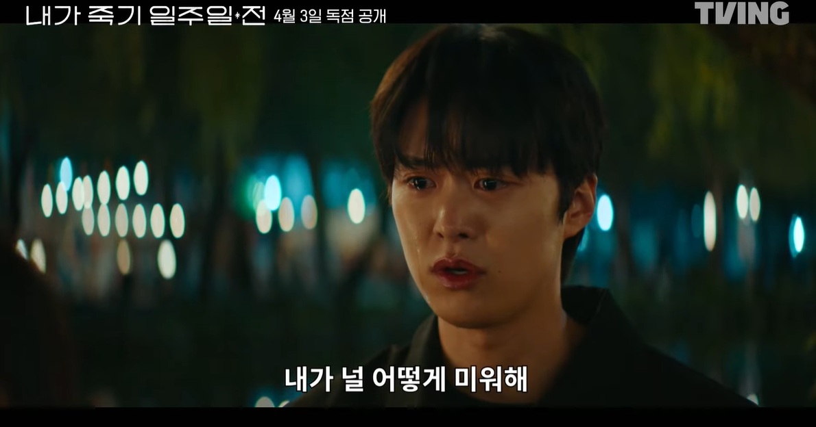 내가 죽기 일주일 전