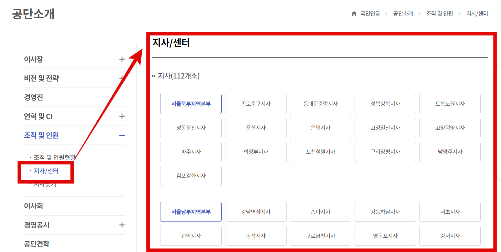 국민연금공단 지사 찾기