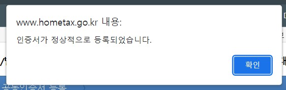 국세청 홈택스 공인인증서 등록 로그인