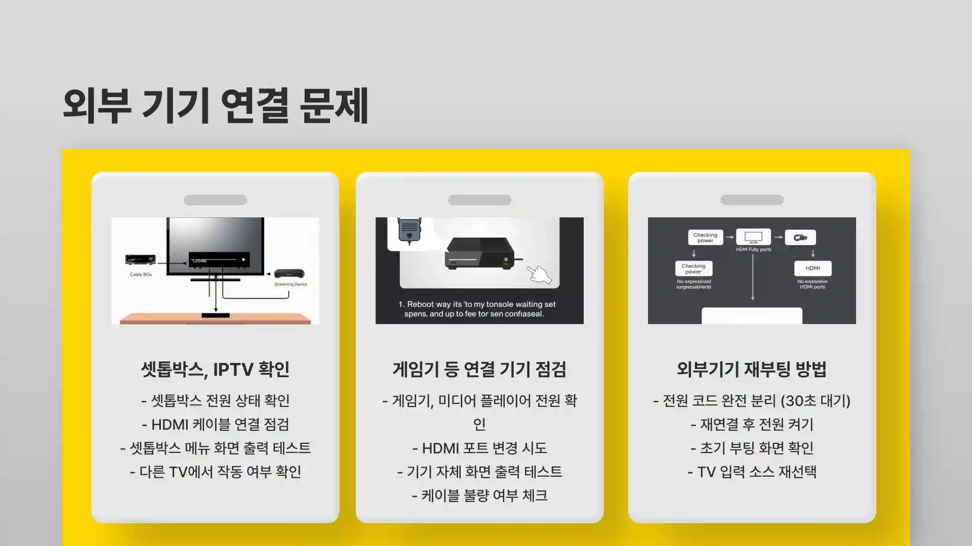 tv 화면이 안나오고 소리만