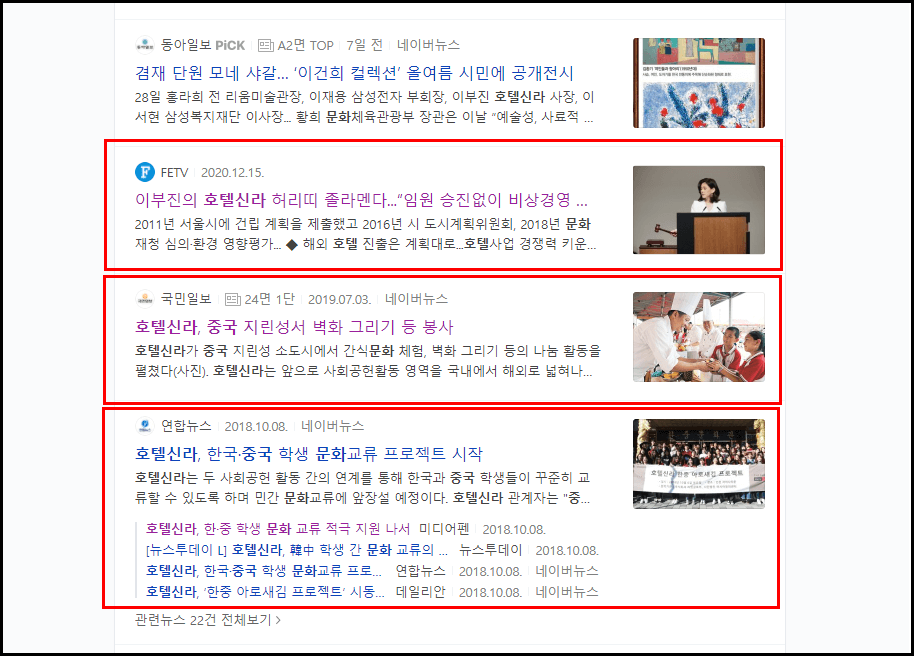 네이버-호텔신라-검색결과