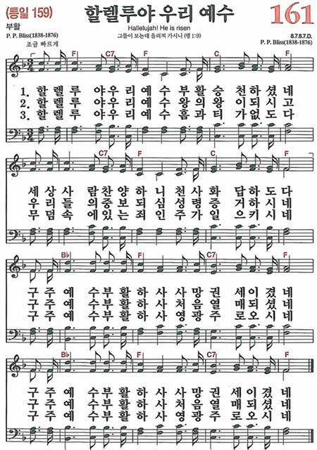 [찬송가] 161장 할렐루야 우리 예수