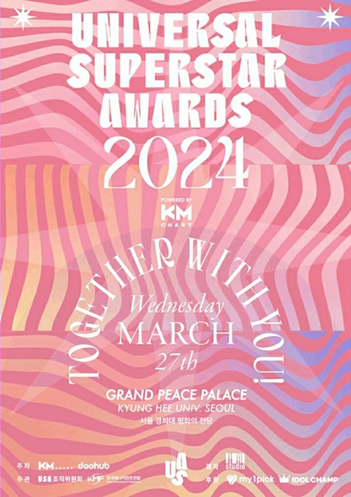 KM차트 2024 유니버셜 슈퍼스타 어워즈(USA) 예약 및 라인업 그리고 중게 바로가기 버튼 페이지 가기