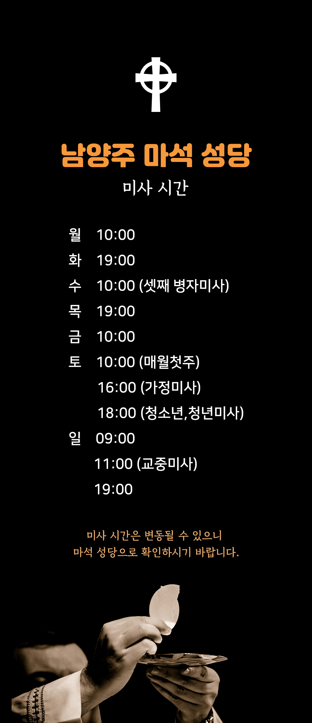 경기도 남양주시 화도읍 마석성당 미사시간