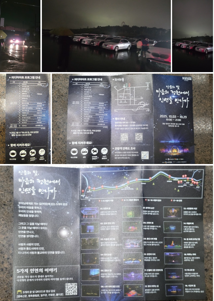 2025 국가유산 미디어아트 통도사