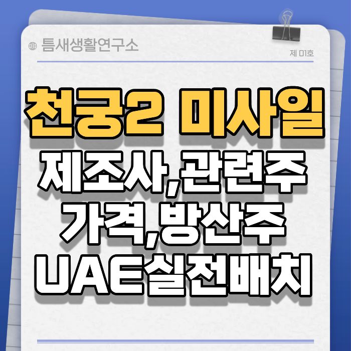 천궁2-썸네일