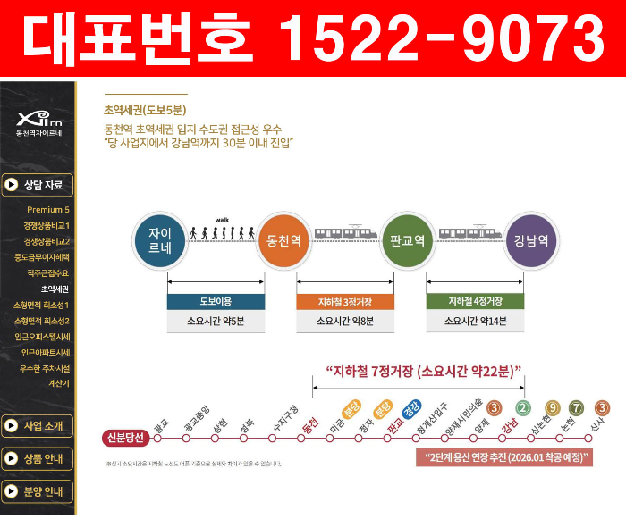 동천역-자이르네-오피스텔-지하철