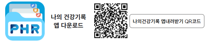 나의 건강기록앱 다운로드 QR코드